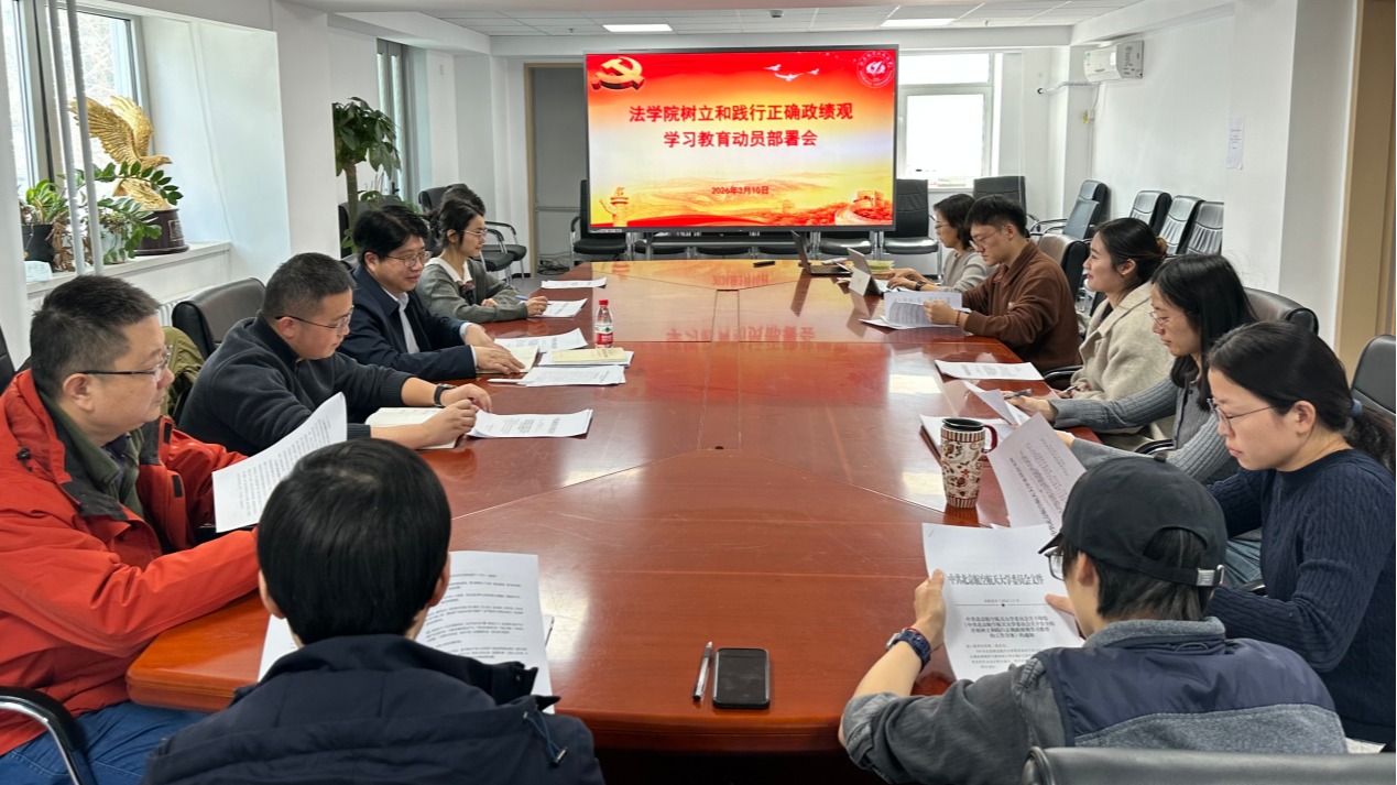 公司党委召开树立和践行正确政绩观学习教育动员部署会